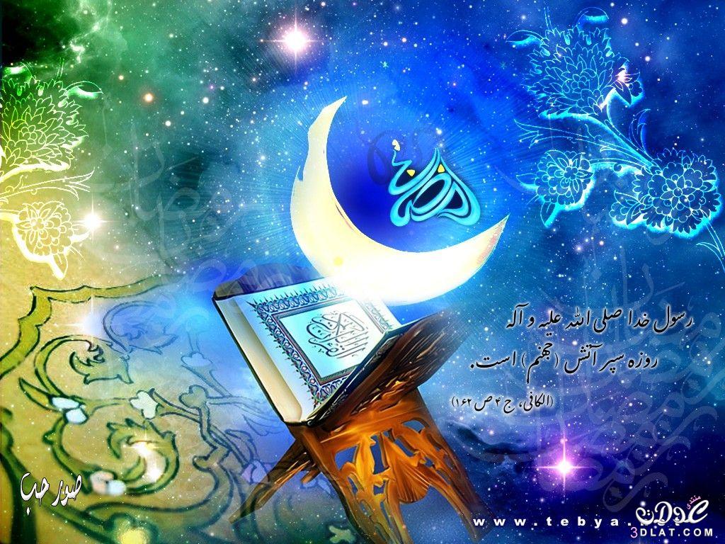 میشود این رمضان موعد فردا باشد/آخرین ماه صیام غم مولا باشد/میشود در شب قدرش به جهان مژده دهند/که همین سال ظهور گل زهرا باشد..